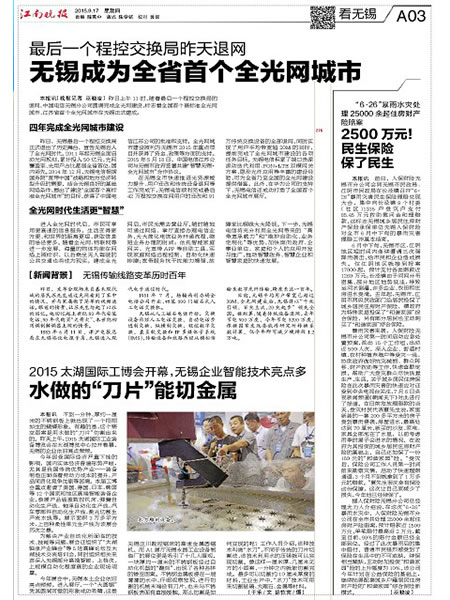 Yc waterjet wuxi news.png